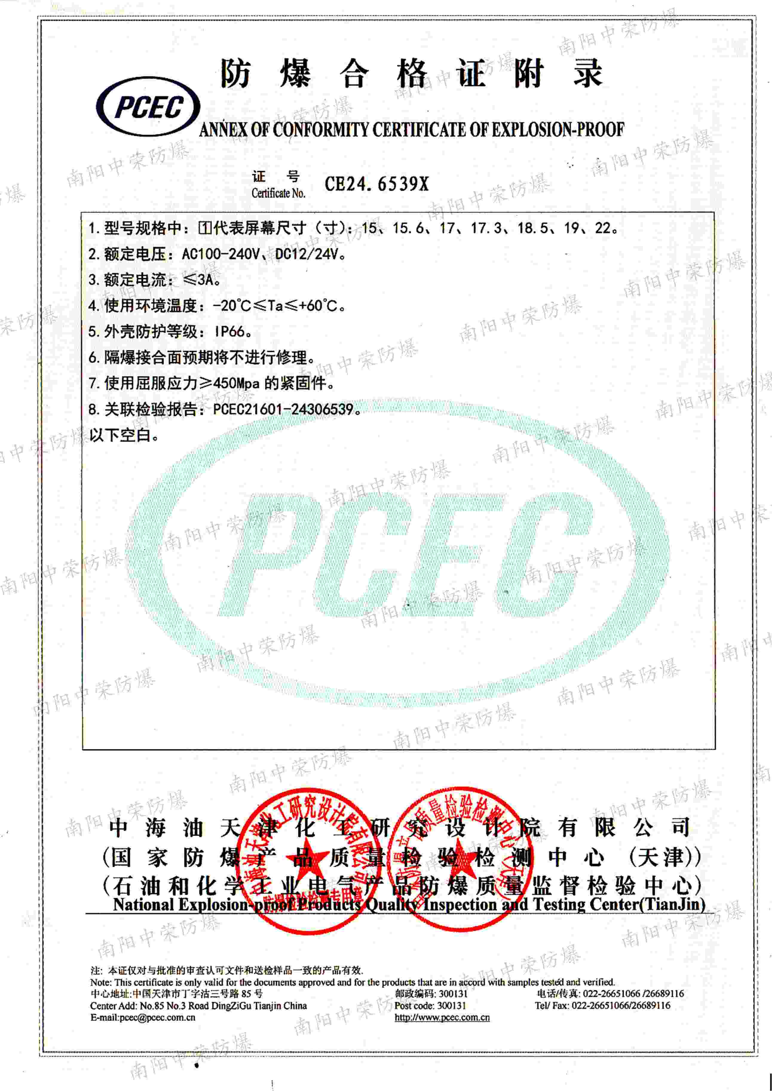 防爆計算機